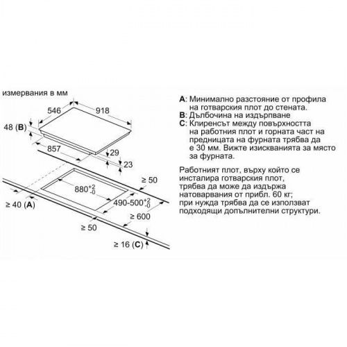 Встраиваемые рабочие поверхности NEFF T59TS5RN0